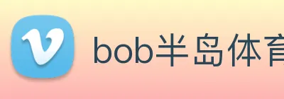 bob半岛体育官网平台 logo
